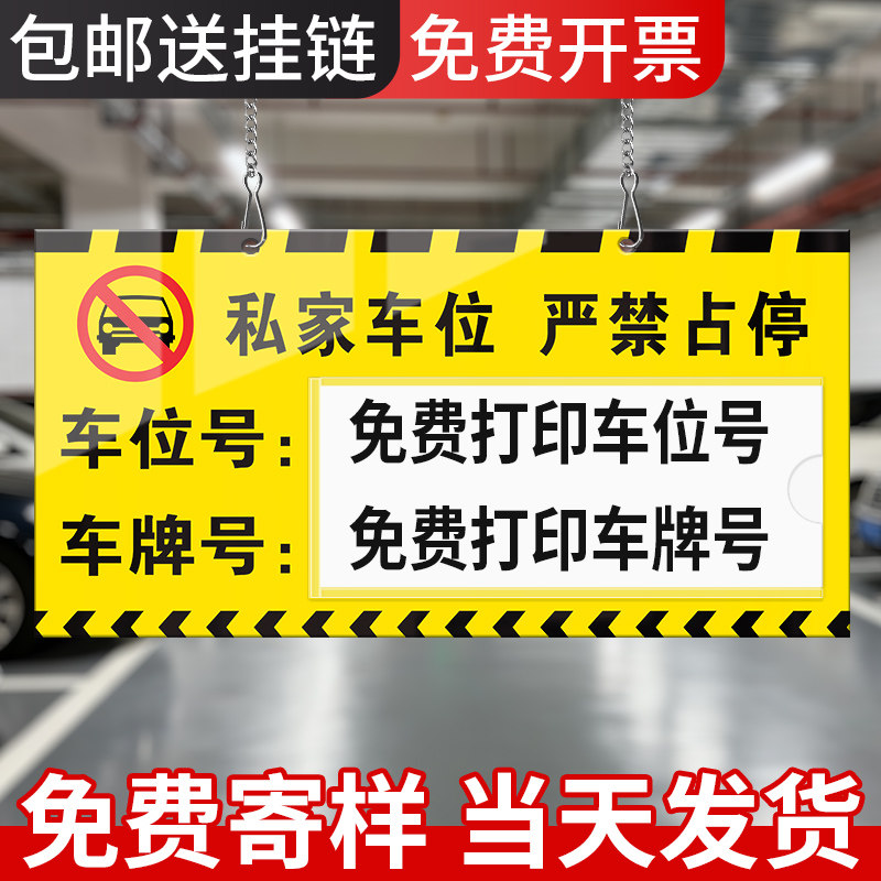 亚克力私家车位停车牌