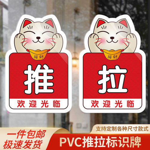 PVC招财猫推拉标识贴牌