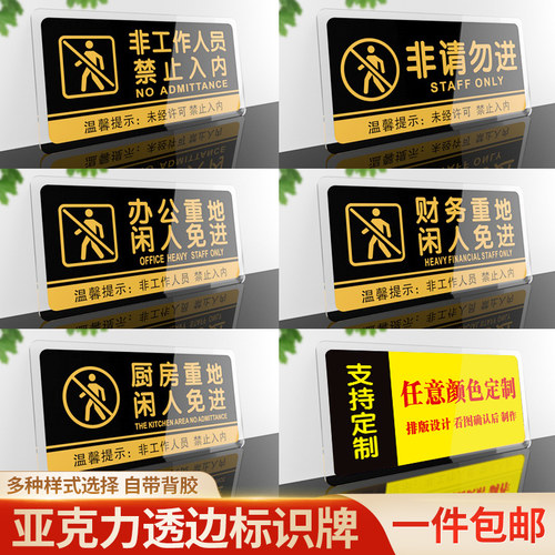 亚克力闲人免进提示牌机房重地