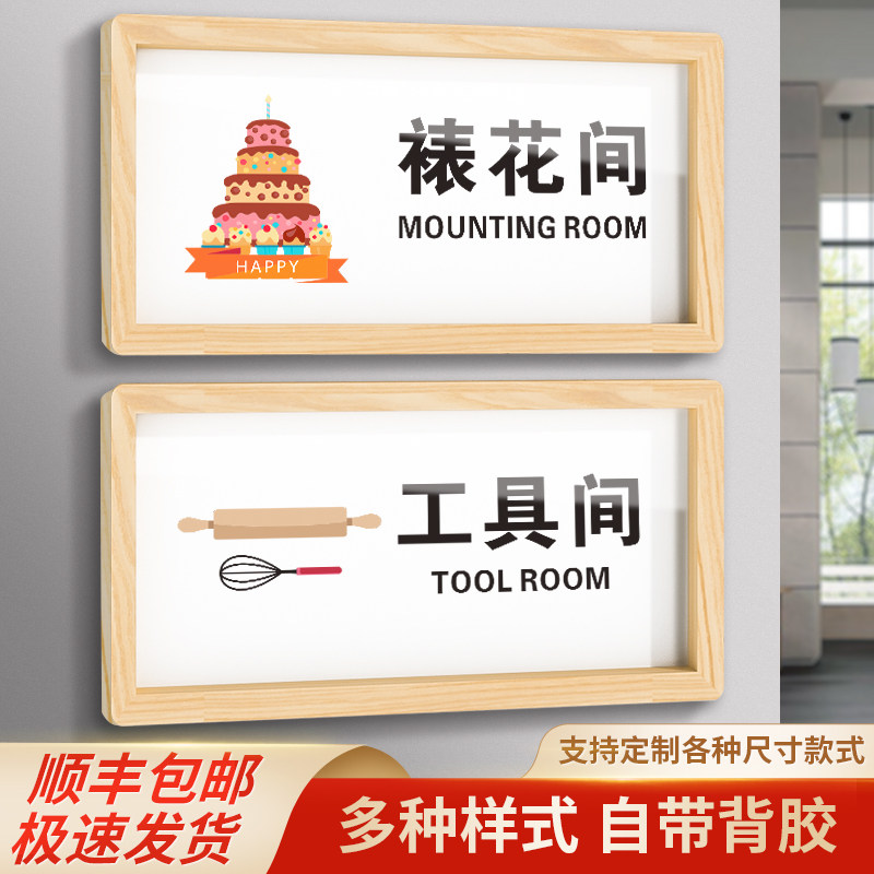 亚克力蛋糕甜品店门牌甜点现烤烘焙裱花间区域标识牌面点房打包区创意指示门贴操作工具储物间提示牌标牌定制