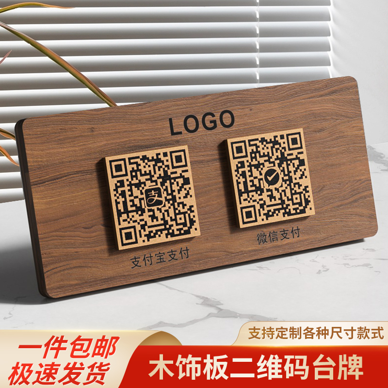 木饰板二维码桌面台牌