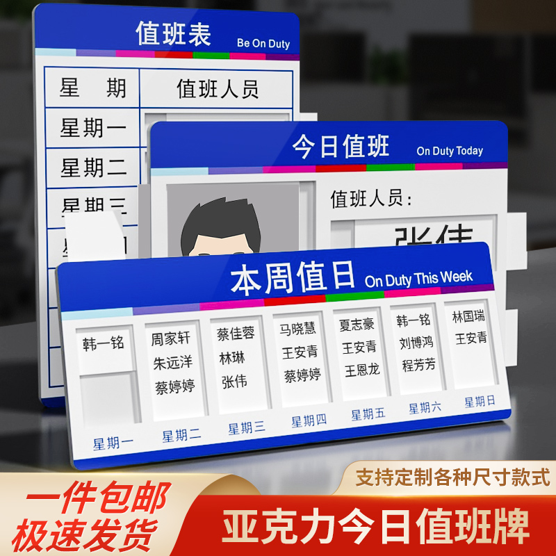 亚克力今日值班标识牌