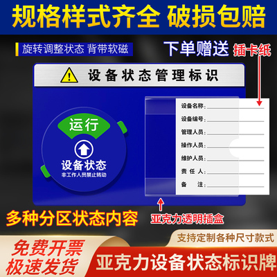 亚克力设备状态管理标识牌