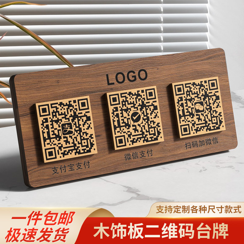 木饰板二维码桌面台牌图片