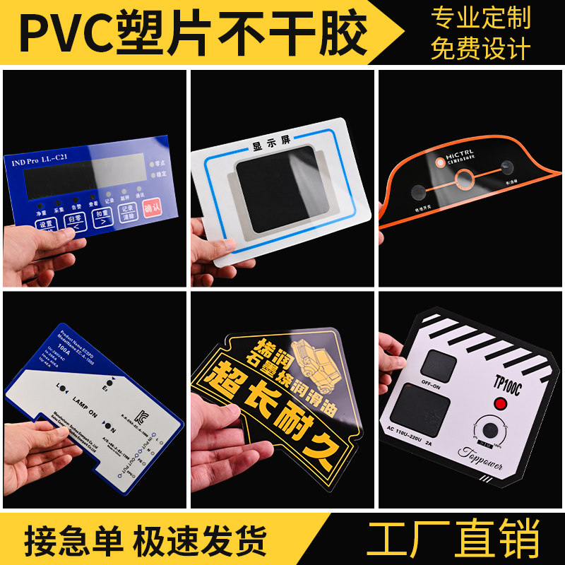 pvc塑片不干胶透明防水警示标签印刷机器面板贴纸强力背胶定制防水标签面板警示标牌按键按钮铭牌定制