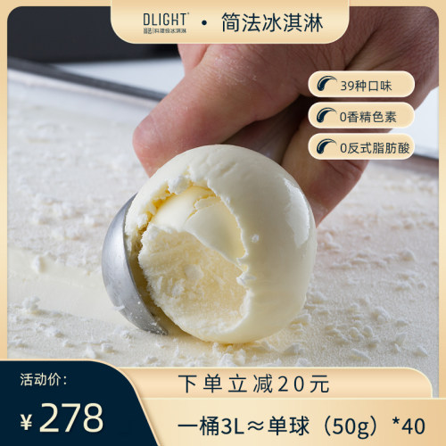 简法3L大桶装餐饮雪糕批发冰淇淋