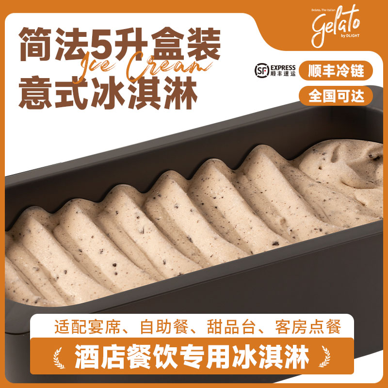Dlight简法冰淇淋5L大桶自助餐饮甜点雪糕西餐挖球冰激凌批发冷饮