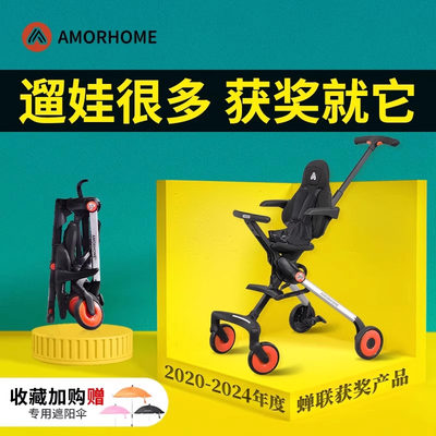 amorhome轻便可折叠遛娃神器