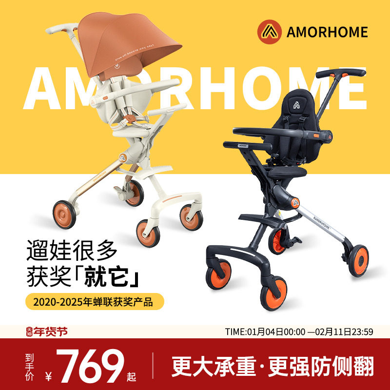 AMORHOME遛娃神器am遛娃车口袋轻便推车儿童溜娃小推车宝宝婴儿车,婴童用品,四轮推车,淘宝优惠券,粉丝福利购,淘宝优惠卷