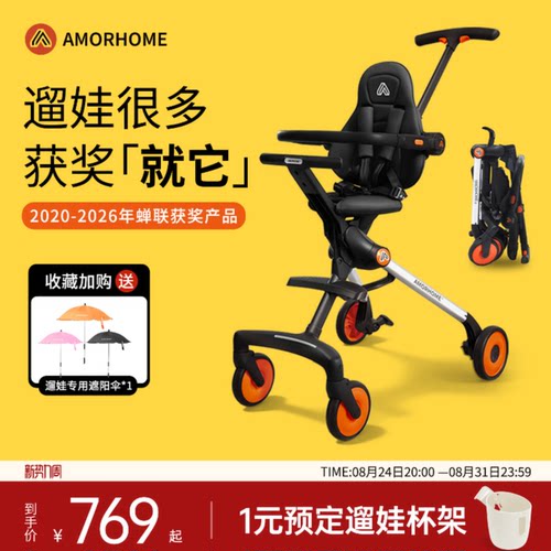 【蝉联7年获奖】amohome遛娃神器