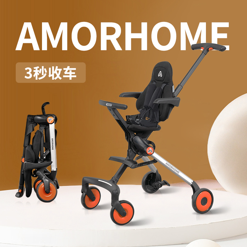 amorhome可折疊輕便遛娃神器