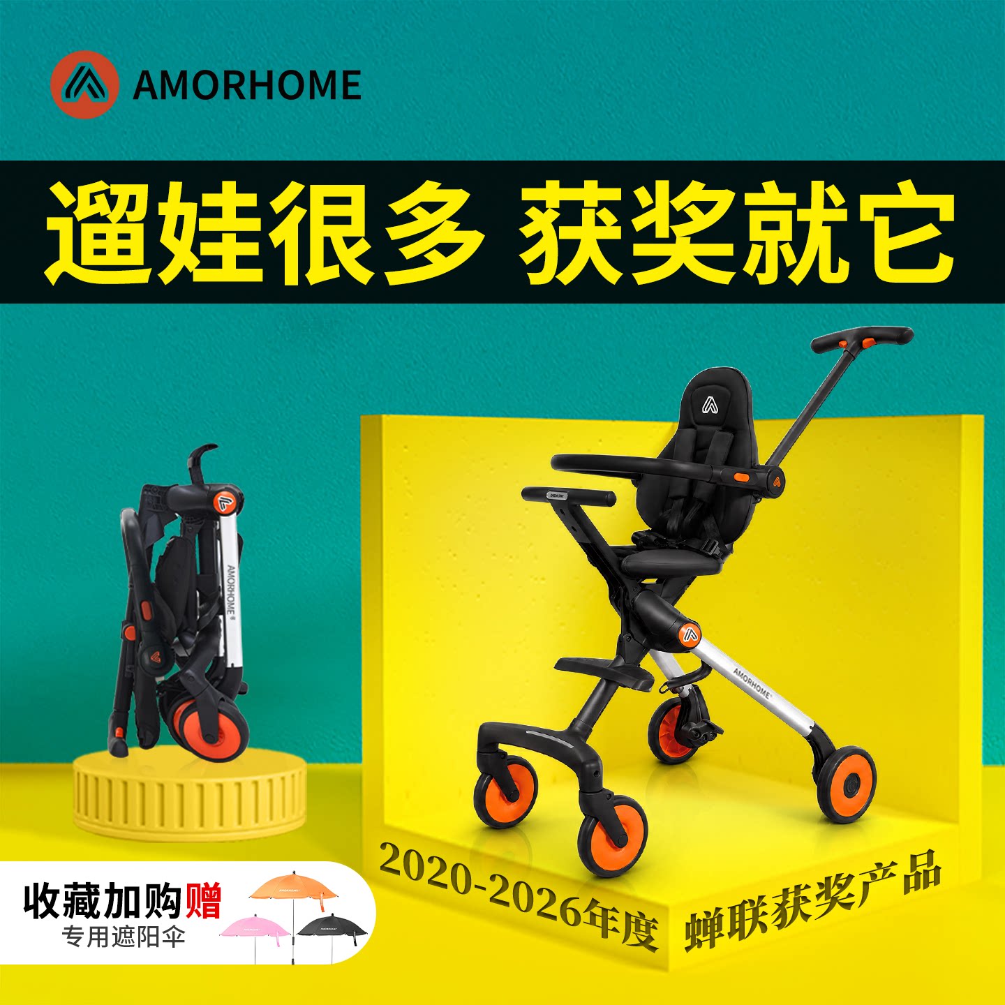 amorhome轻便可折叠遛娃神器图片