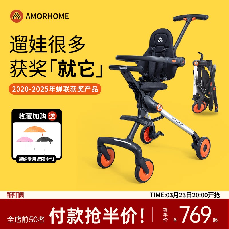 AMORHOME遛娃神器am遛娃车口袋婴儿车溜娃轻便小儿童推车高景观手