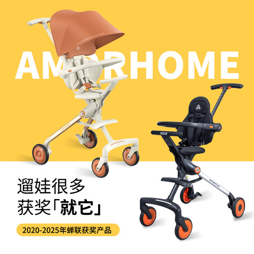 【蝉联6年获奖】AM遛娃神器