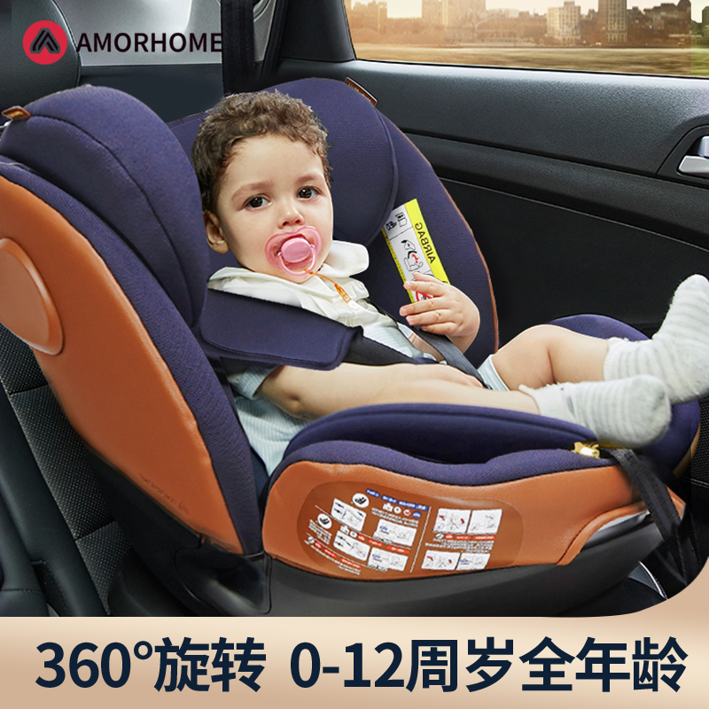 AMORHOME0-12岁儿童安全座椅车载isofix360度旋转婴儿宝宝新生儿 婴童用品 汽车座椅 原图主图