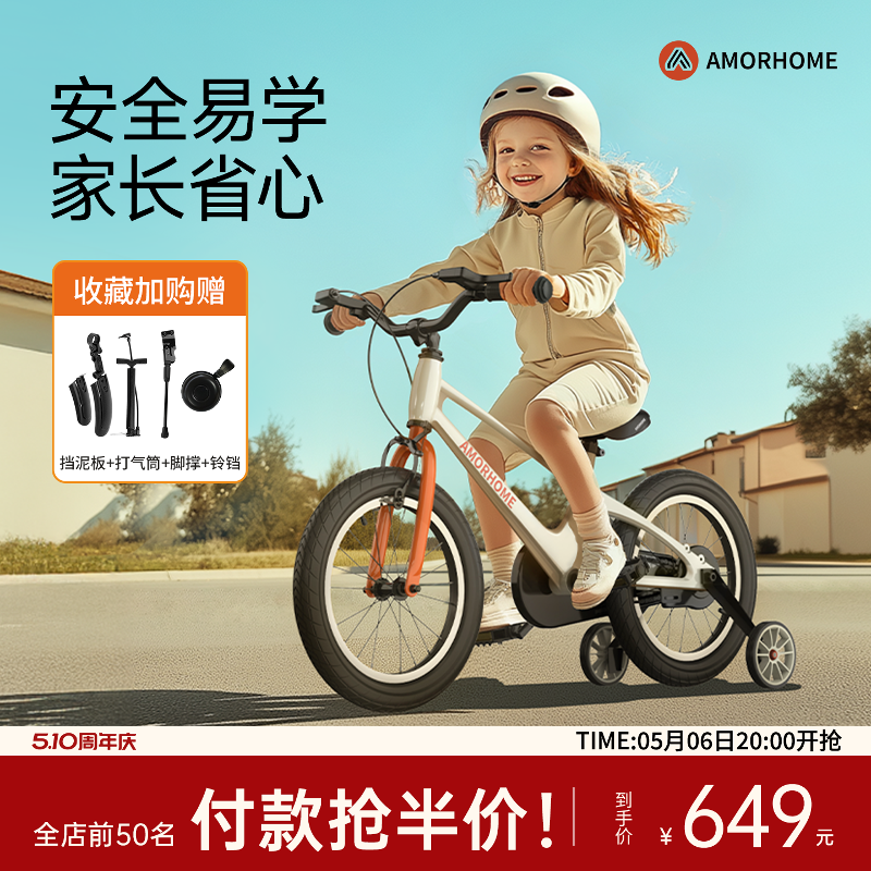 amorhome儿童自行车3岁到6岁新款儿童单车小孩子宝宝脚踏车学生