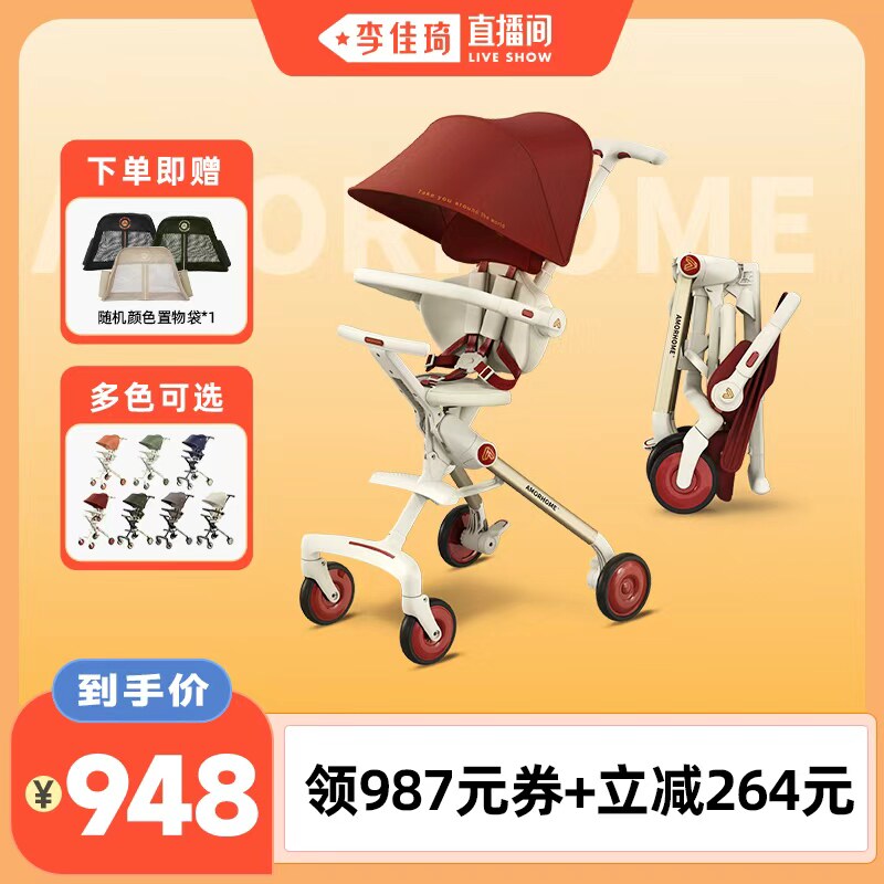 【李佳琦直播间】AMORHOME遛娃神器am遛娃车口袋婴儿推车高景观zb