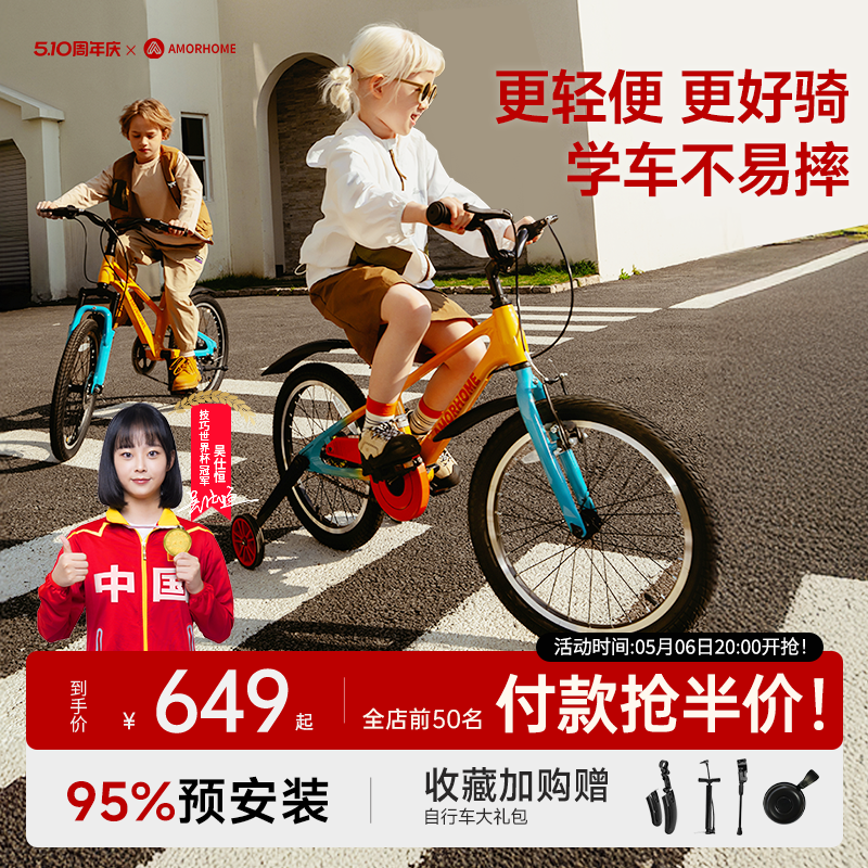 AMORHOME儿童自行车3岁到6岁到12岁女孩脚踏车男孩中大童单车学生
