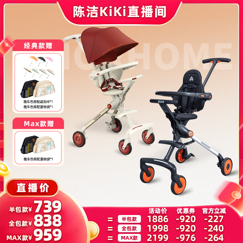【k姐双12】AMORHOME遛娃神器可折叠高景观口袋推车zb