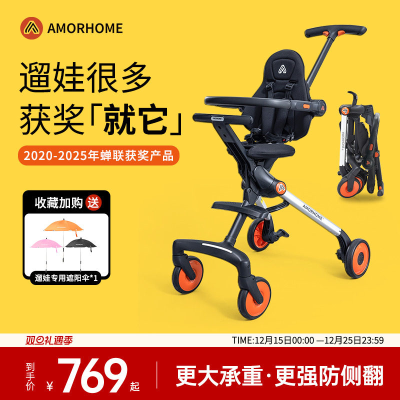 【蝉联6年获奖】amohome遛娃神器