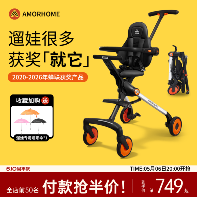 AMORHOME遛娃神器am遛娃车口袋婴儿车溜娃轻便小儿童推车高景观手