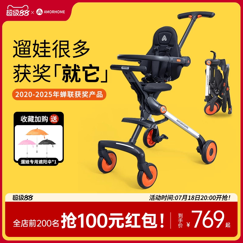 【蝉联6年获奖】amohome遛娃神器