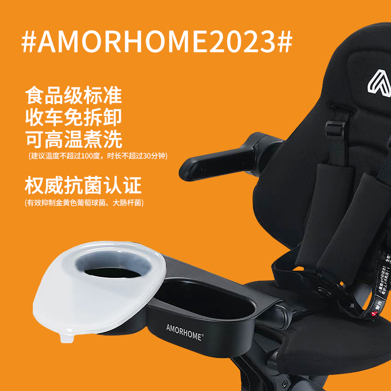 amorhome遛娃神器专用餐盘宝宝手推车配件推车杯架托盘餐桌板