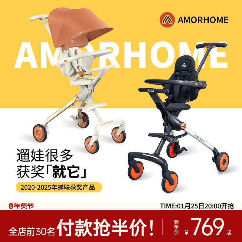 AMORHOME遛娃神器am遛娃车口袋轻便推车儿童溜娃小推车宝宝婴儿车,淘宝优惠券,粉丝福利购,淘宝优惠卷