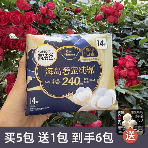 高洁丝海岛奢宠纯棉卫生巾240mm