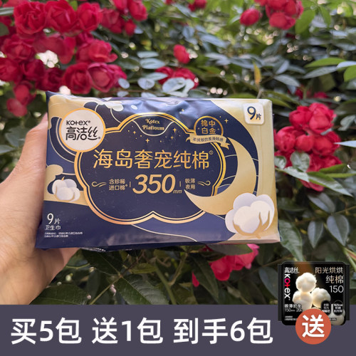 高洁丝海岛奢宠纯棉卫生巾350mm