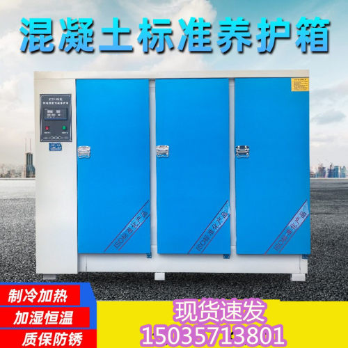 混凝土标准恒温恒湿养护