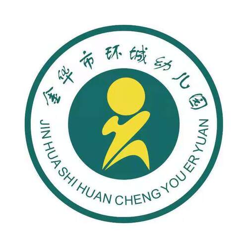赛歌金华环城幼儿园.