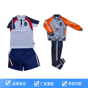 塘栖三小新款夏装春秋运动装校服.