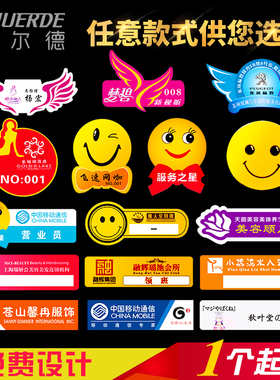 亚克力笑脸胸牌微笑服务工牌定制技师足疗别针酒店工牌学生校牌订