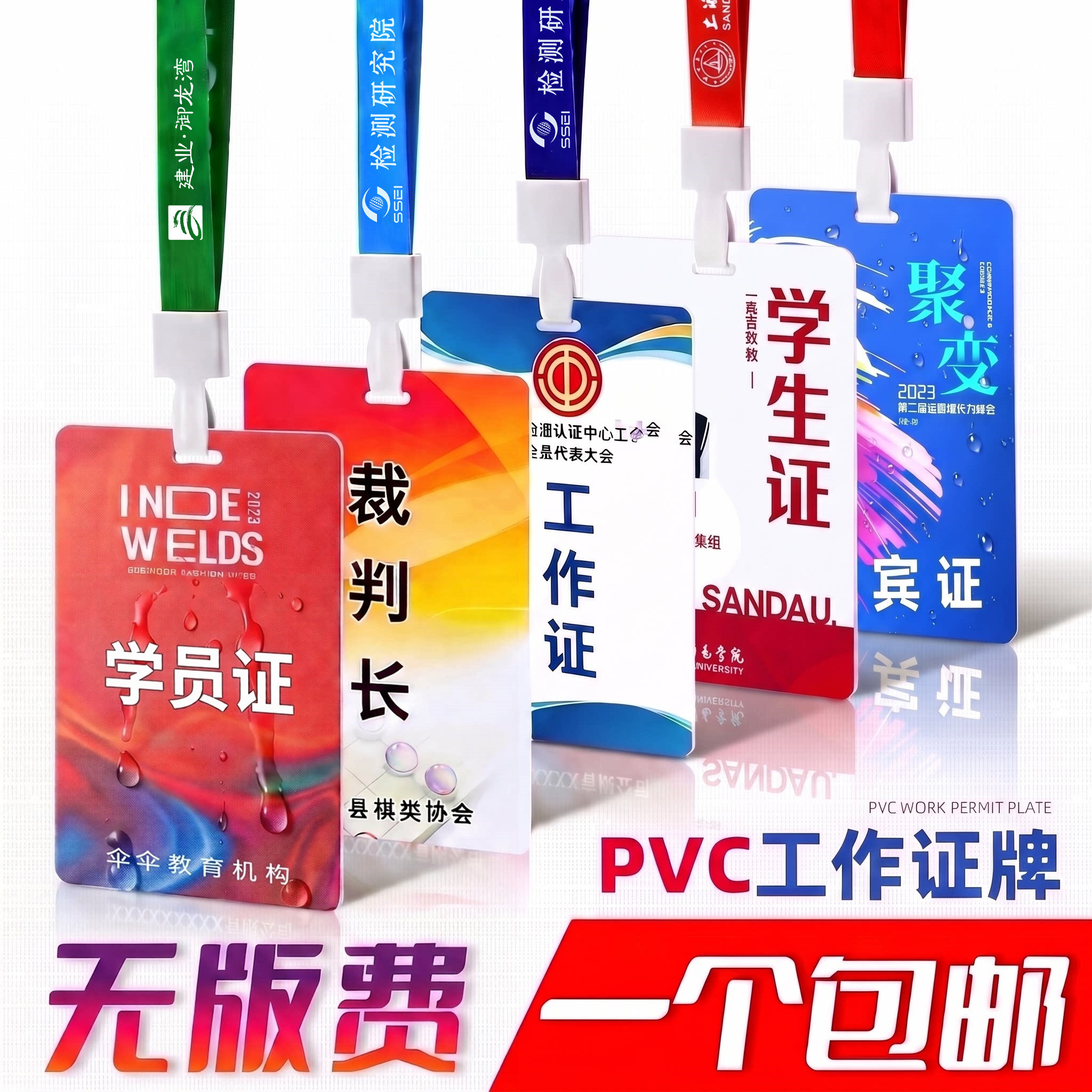 工牌定制PVC卡工作证学生嘉宾证挂绳校园牌胸卡员工胸牌定做挂牌