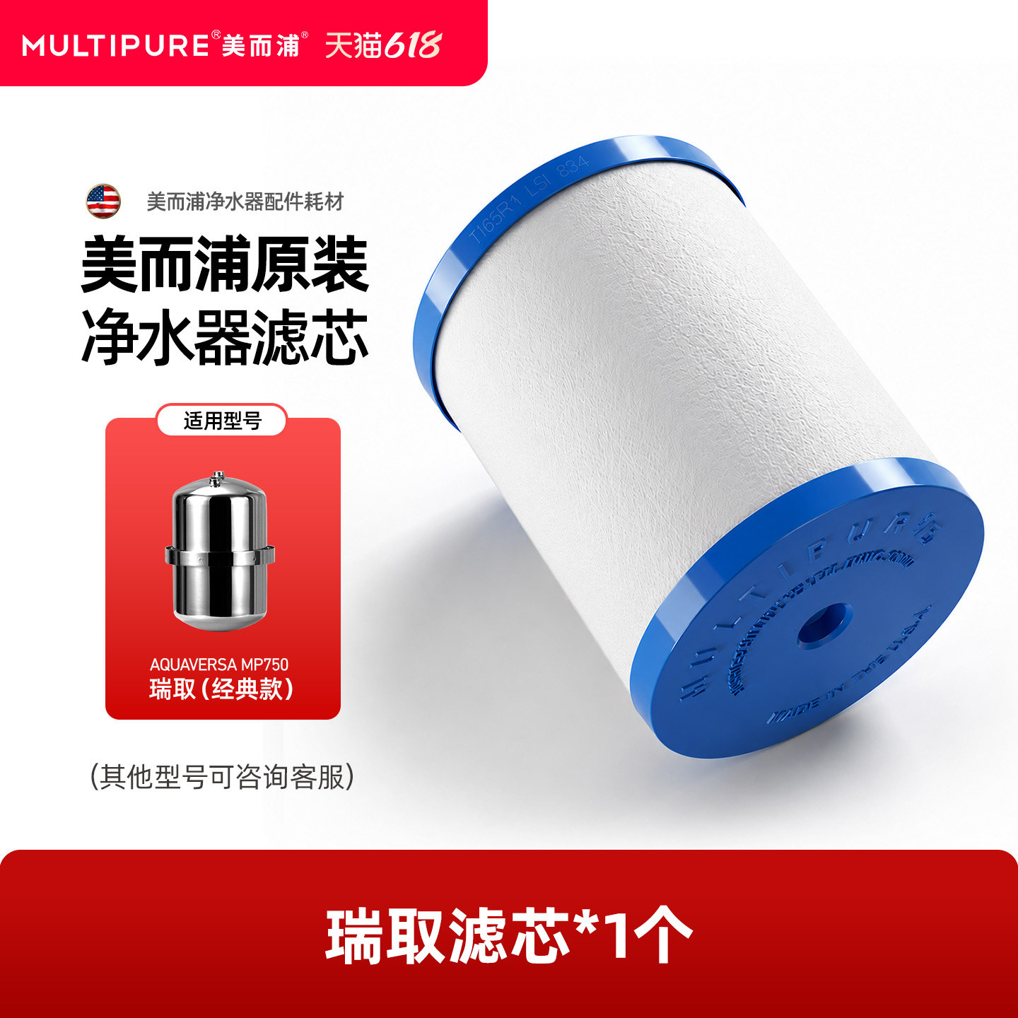 MULTIPURE/美而浦滤芯 MP750瑞取滤芯 美国原装进口