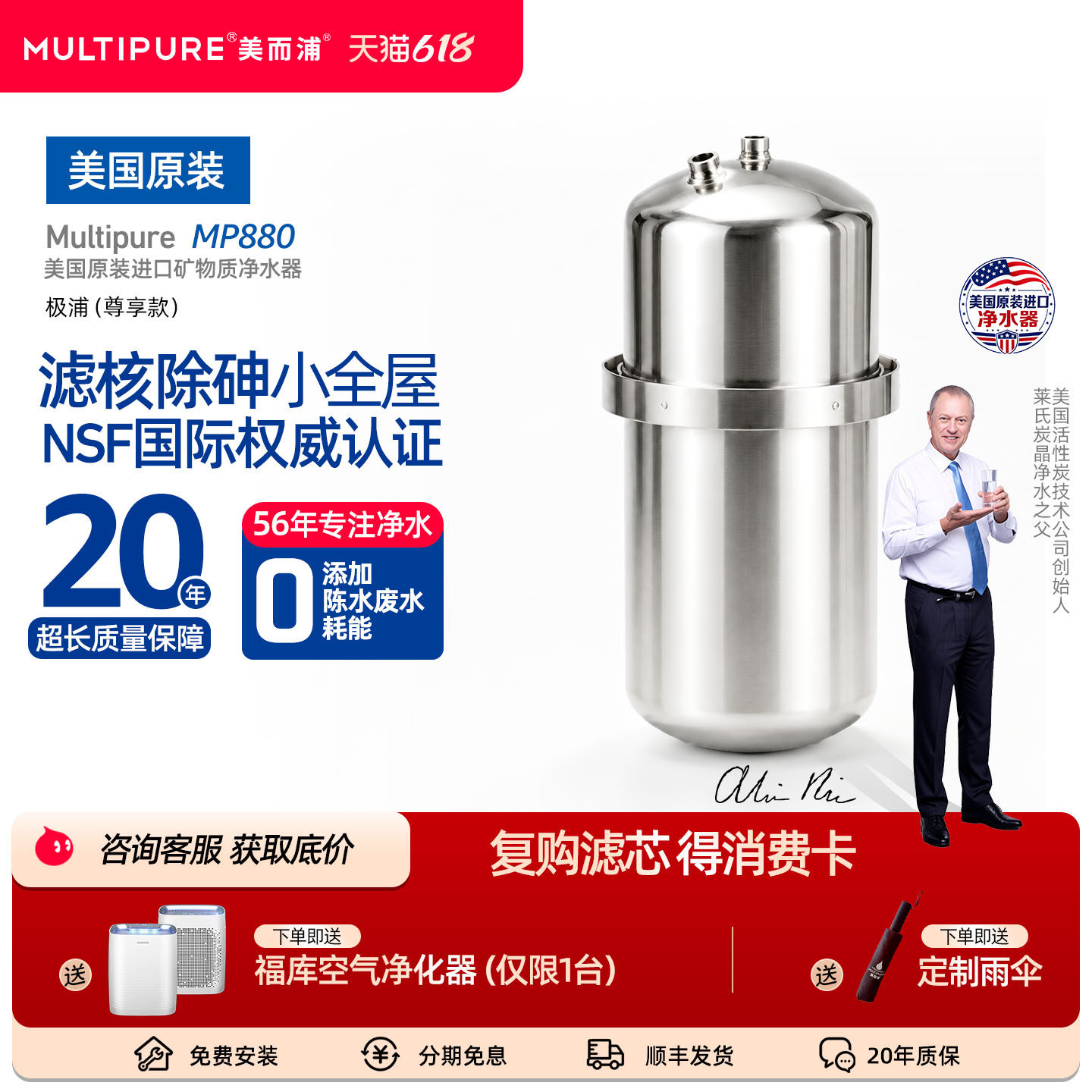 美国MULTIPURE/美而浦进口净水器家用矿物质水小全屋直饮净水机