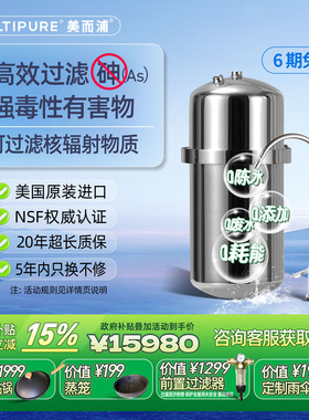 美国MULTIPURE/美而浦进口净水器家用厨房矿物质水直饮净水机极浦