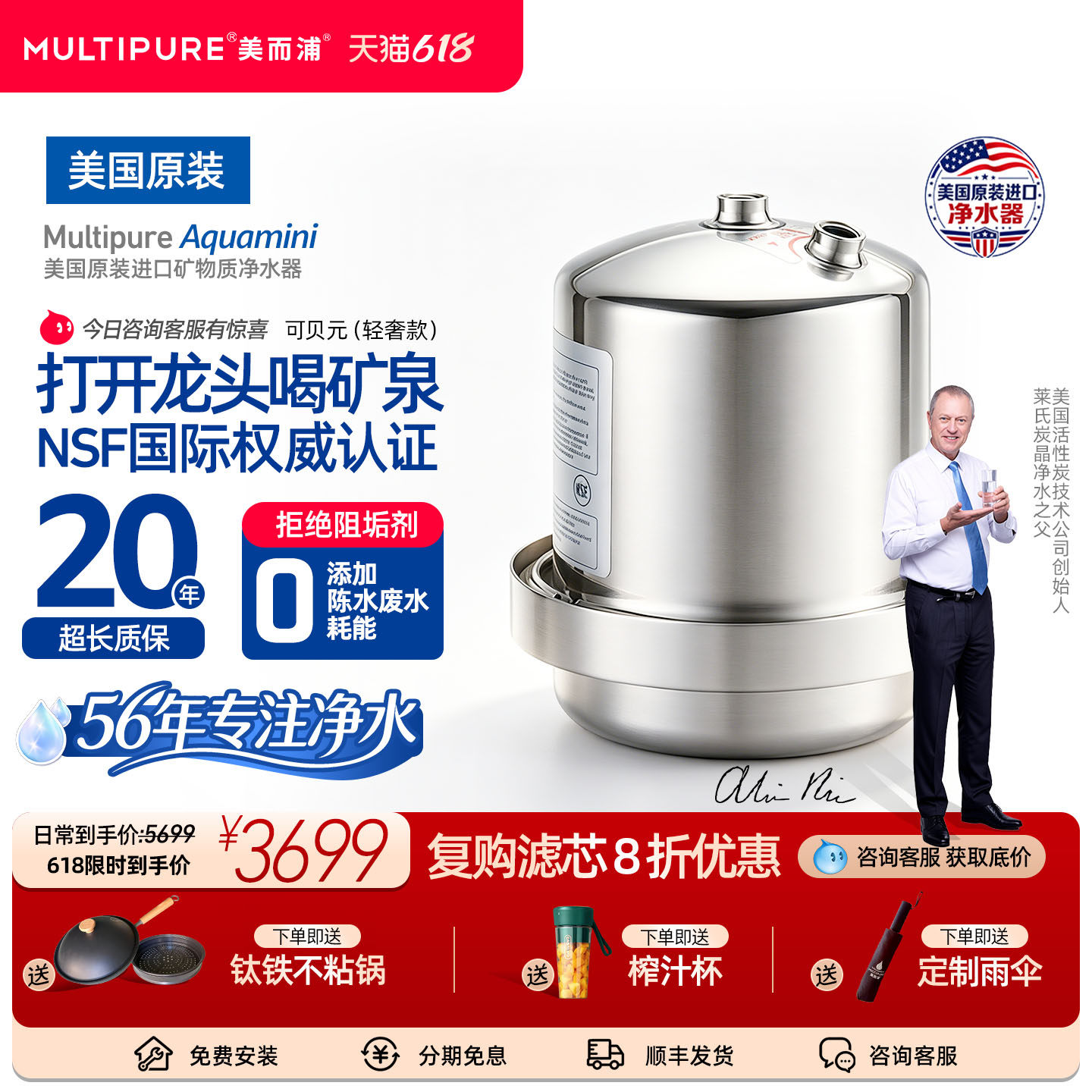 美国MULTIPURE/美而浦进口直饮净水器家用厨下自来水矿物质净水机