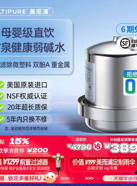 美国MULTIPURE/美而浦净水器家用直饮厨下自来水过滤矿物质净水机