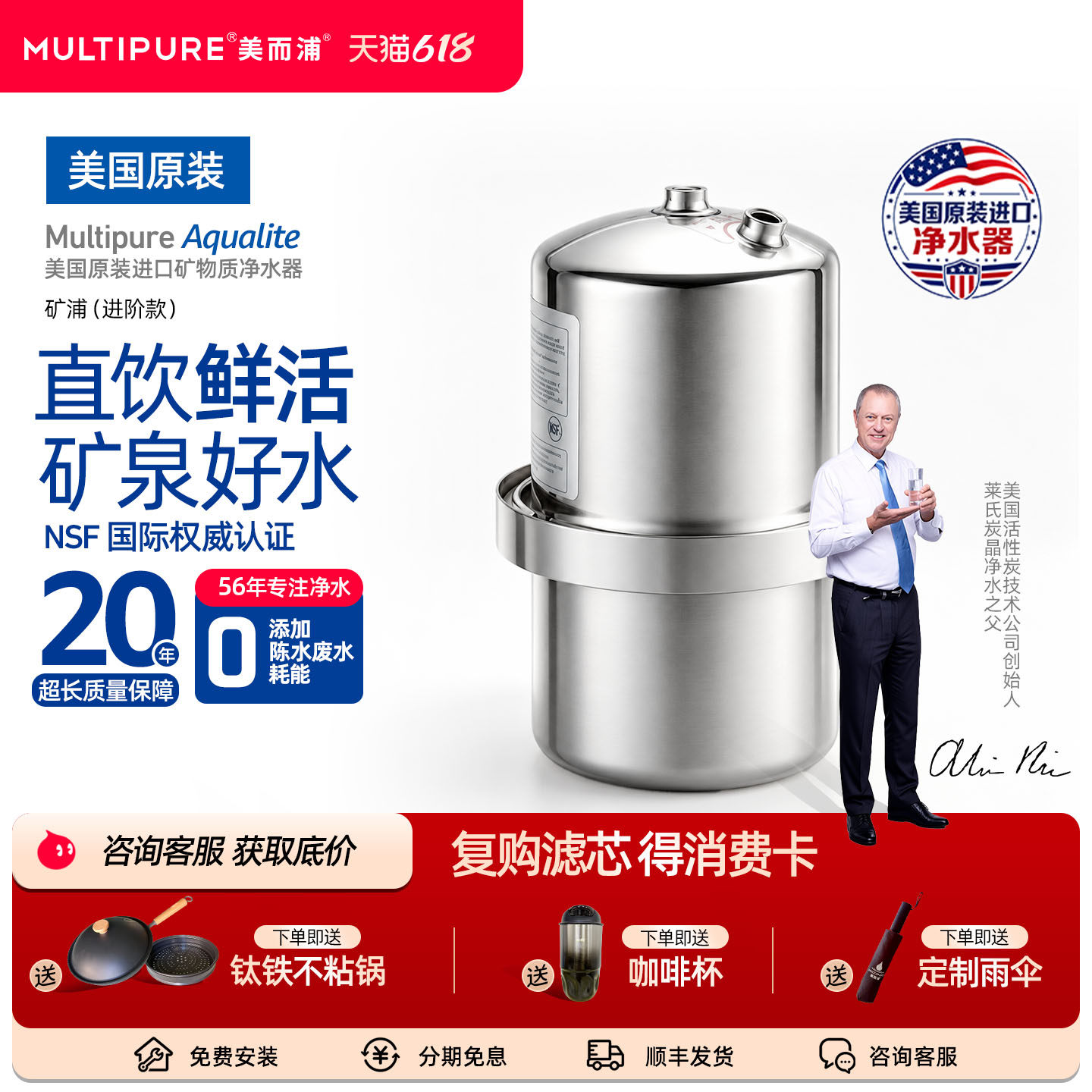 美国MULTIPURE/美而浦进口净水器直饮家用厨房矿物质净水机过滤器