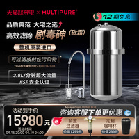 美国MULTIPURE/美而浦进口净水器家用厨房矿物质水直饮净水机极浦