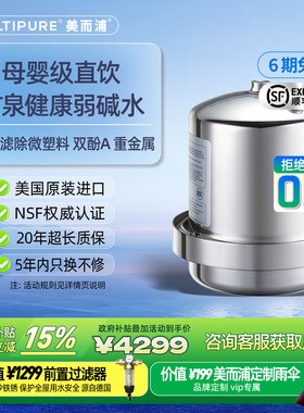 美国MULTIPURE/美而浦净水器家用直饮厨下自来水过滤矿物质净水机