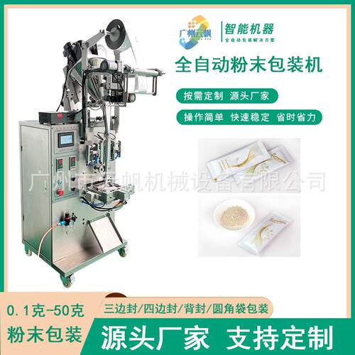 全自动调包粉YF-FMBZ末包装机三封粉剂装包机中药边黄料芪粉包装