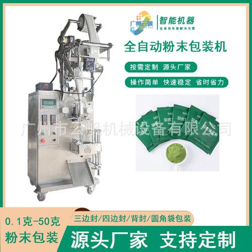 膳食纤维代粉餐动包装五谷杂粮粉末YF-FMBZ包装机全自辟机谷粉包