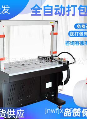 辽宁鑫全自 动127高低台纸箱动打 包机 瓷砖全自PP带打包机
