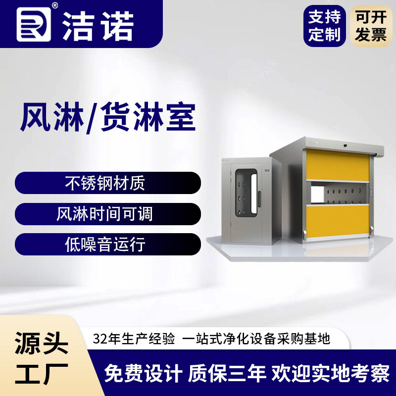 食品车间全自动感应PVC快速门批发304不锈钢单人L型风淋室货淋室