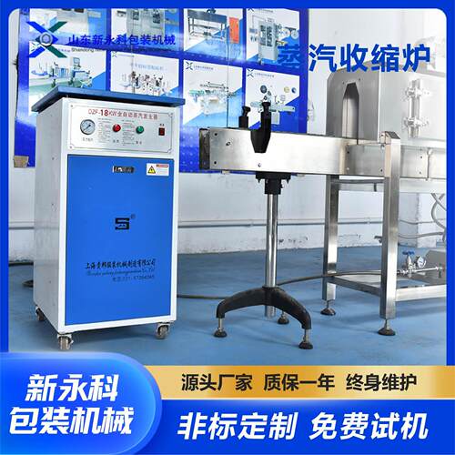 蒸汽收汽缩炉套标机源头厂XEN家标收缩机34不锈钢缩标机0签 蒸收