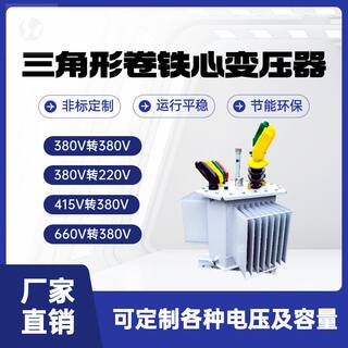 隧道升压 S20S22-MRL立体三角形卷铁心变压器415V转380V电压转换