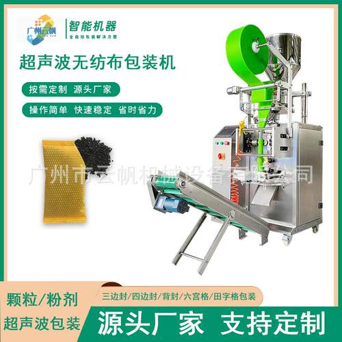 全自动纺布性干燥YF-CSB剂装机活炭超声波包装机无纺布包石灰无包